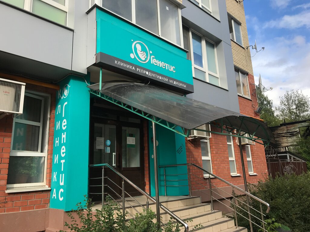 Генетис